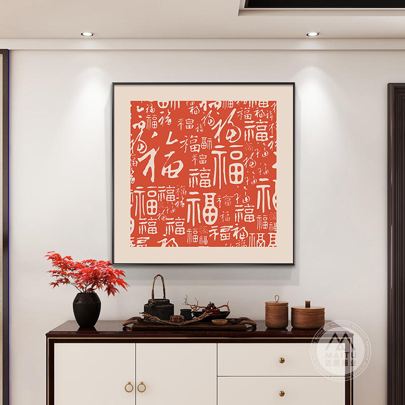 喜庆百福图新中式入户玄关装饰画过道正对门墙壁画寓意好餐厅挂画