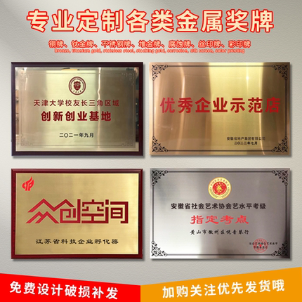 铜牌定做定制不锈钢广告牌公司门牌户外钛金腐蚀牌制作牌匾奖牌