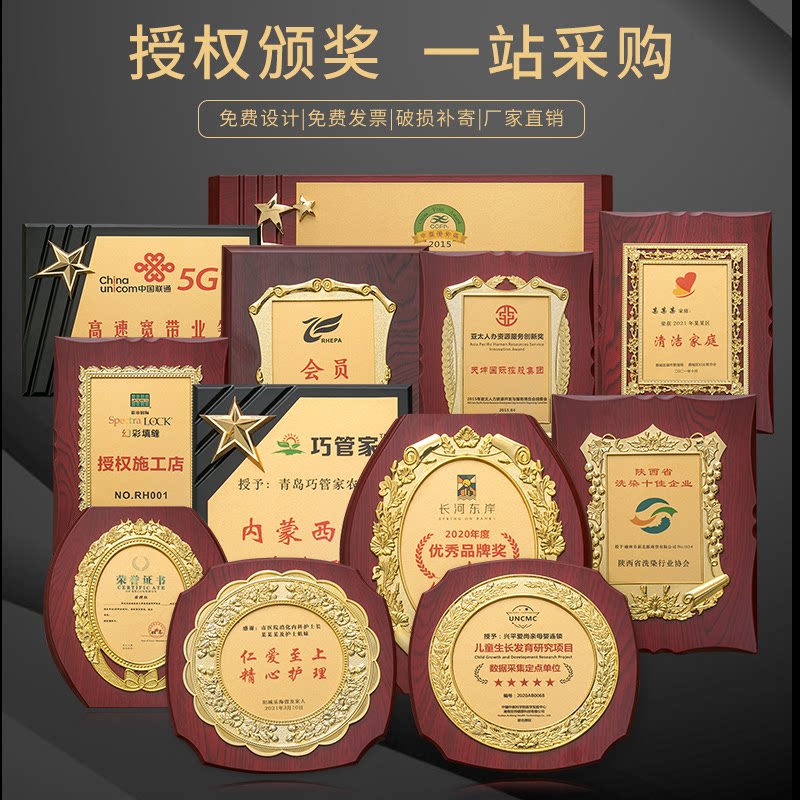 奖牌定做定制荣誉牌木质金箔授权牌木托牌金属铜牌商会牌代理牌匾