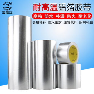加厚加宽1.2米自粘带胶铝箔纸铝锡纸耐高温隔热防水抗老化锡箔纸