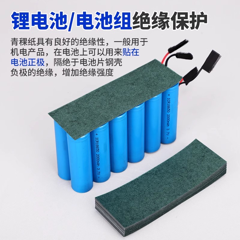 青稞纸绝缘纸垫片单面带胶电机耐高温密封青壳纸锂电池绝缘胶带