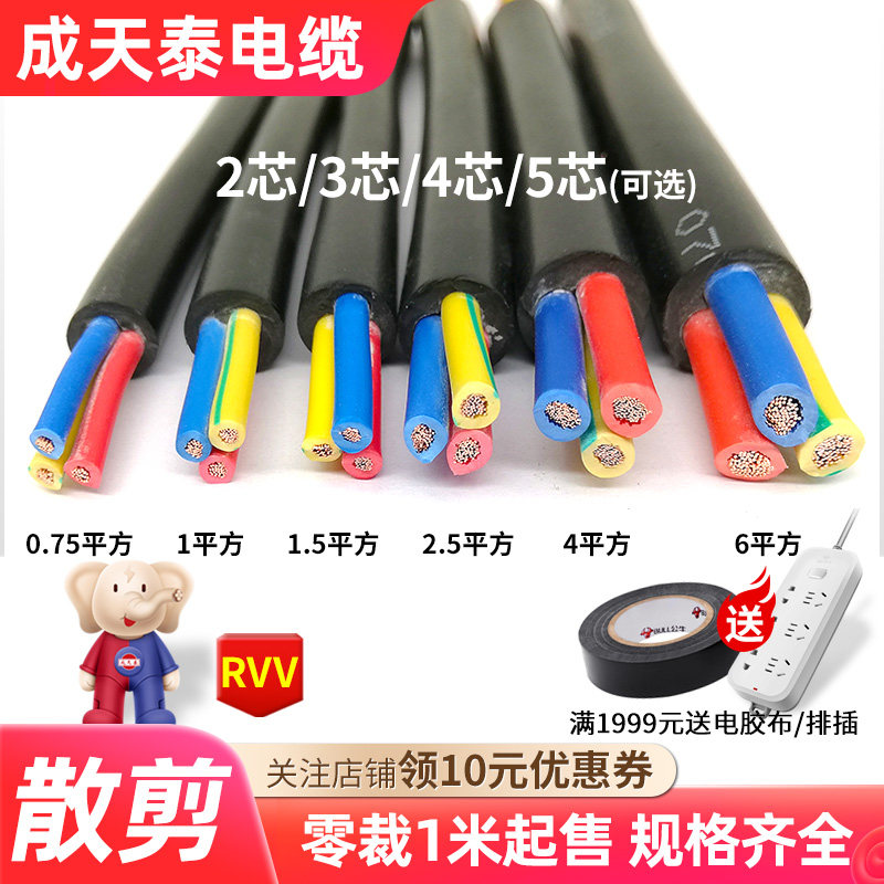 护套线RVV电缆3芯2芯按米销售图片
