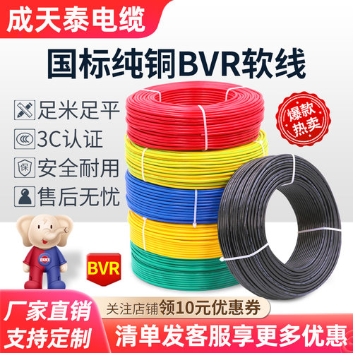 国标电线单芯多股纯铜家用电缆线