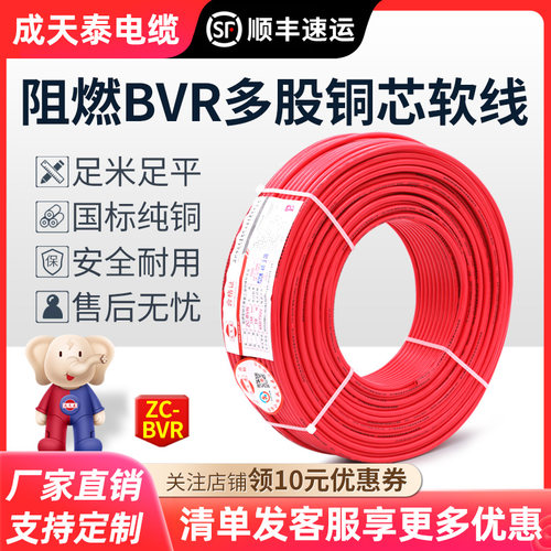 成天泰电线家用平方2.5铜芯