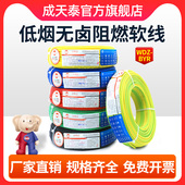 成天泰家用电线国标铜芯4平方WDZBYR电缆线1.5 6高温线软铜线 2.5