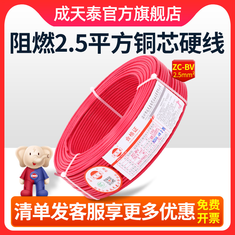 成天泰电线家用2.5平方国标