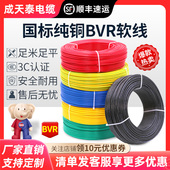 2.5平方单芯家装 成天泰电线铜芯BVR国标家用4 多股纯铜电缆软线