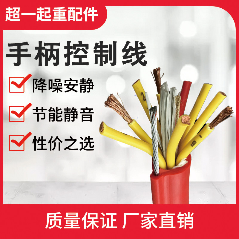 电动葫芦手柄控制线行车专用电缆线7/8/9/10/11/12芯带钢丝纯铜线
