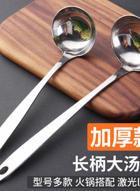 不锈钢加厚火锅汤勺漏勺商用家用盛汤匙长柄大号调羹稀饭粥勺子