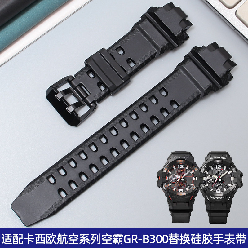 VMKM卡西欧空霸GR-B300硅胶表带