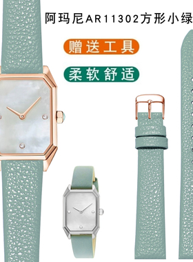适配阿玛尼AR11302 AR11466 AR11149简约方形小绿真皮表带女14mm