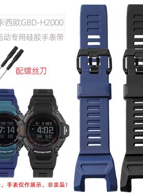 适配卡西欧3515光动能GBD-H2000潜水系列防水运动硅胶橡胶手表带