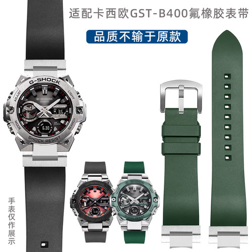 VMKM卡西欧GST-B400氟橡胶表带