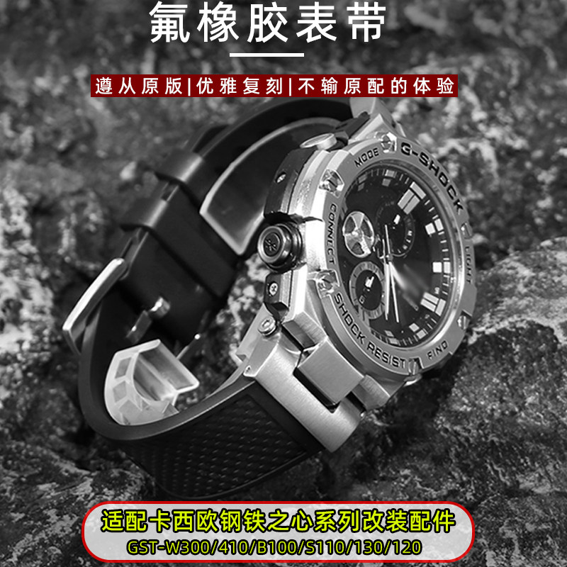 适配卡西欧GST-B100改装氟橡胶表带GST-S130 300 330 110 120配件手表配件原图主图