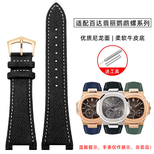 VMKM百达翡丽鹦鹉螺尼龙表带