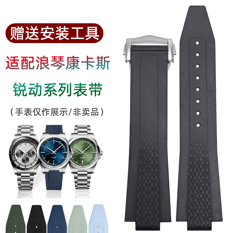 VMKM浪琴康卡斯氟橡胶表带