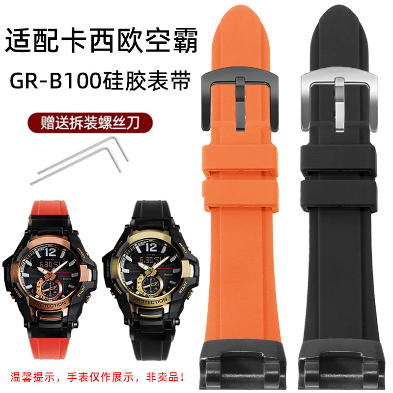 VMKM卡西欧GR-B100硅胶手表带