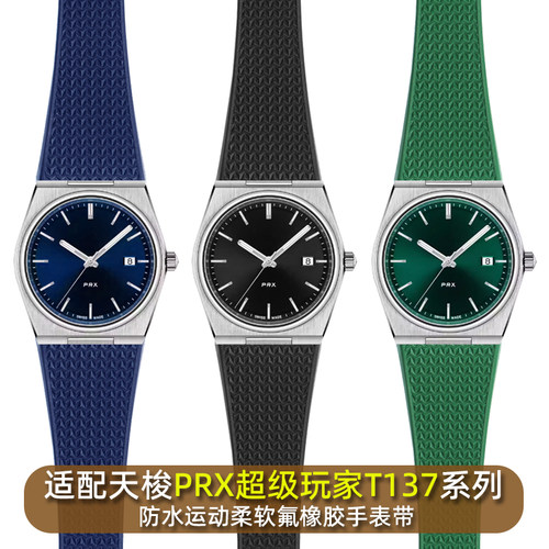 VMKM天梭PRXt137氟橡胶表带