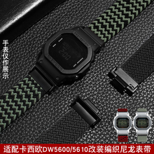 适配卡西欧小方块DW5600 GW5000 GW5035 DW-6900编织尼龙改装表带