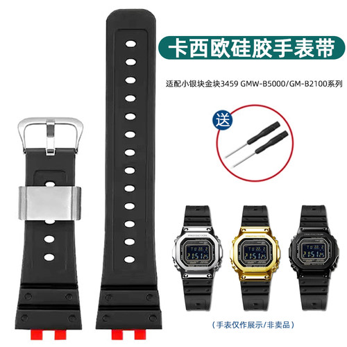 VMKM卡西欧GMW-B5000硅胶手表带