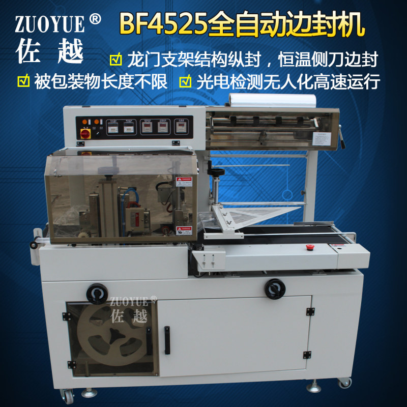 佐越牌BF4525全自动边封机 龙门式全自动地板相框墙纸石膏线套膜封切机 全自动画框铝型材水管套袋封切包装机