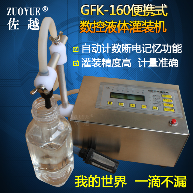佐越gfk-160便携式液体灌装机