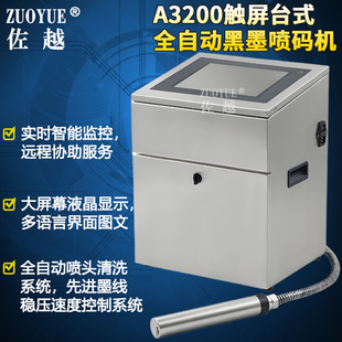佐越牌A3200触屏台式全自动黑墨喷码机 食品包装袋饮料标签二维码流水线打码机 管材电线缆油墨喷码机小字符