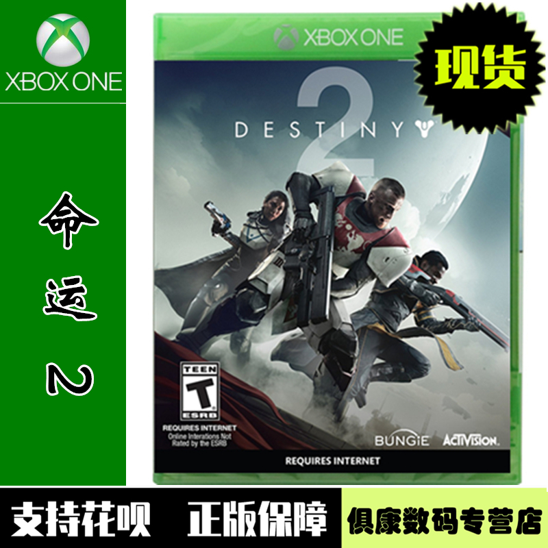 xbox one游戏 命运2 天命2 destiny 2 中文版 全新正品