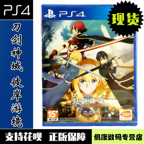 刀剑神域游戏ps4价格 刀剑神域游戏ps4图片 星期三