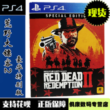 现货!PS4游戏 荒野大镖客2 救赎 碧血狂杀2 中文版 全新正品 特典版/特别版包含独家故事模式DLC 大表哥