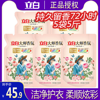 立白大师洗衣液炫彩柔顺持久留香