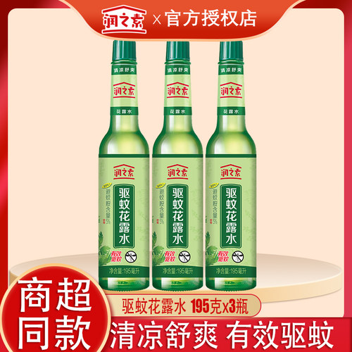 润之素驱蚊花露水195ml