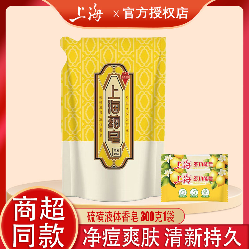 上海硫磺液体香皂沐浴露图片