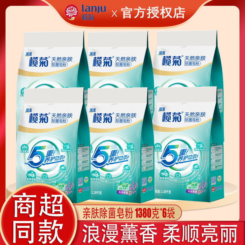 榄菊皂粉亲肤除菌薰衣草留香持久去渍去味柔软无磷家用洗衣粉整箱