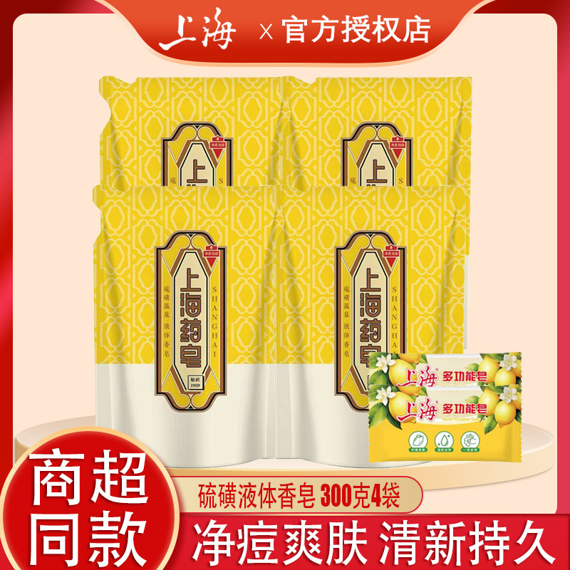 上海药皂硫磺液体香皂沐浴露图片