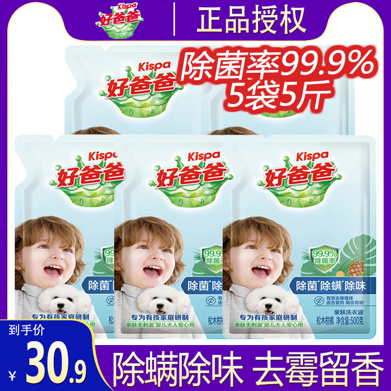 好爸爸亲肤洗衣液除菌除螨除味留香洗宝宝内衣裤家用补充液袋装
