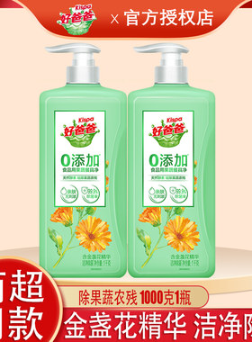 好爸爸餐具净洗洁精洁净除菌去油金盏花精华亲肤洗碗液果蔬去农残