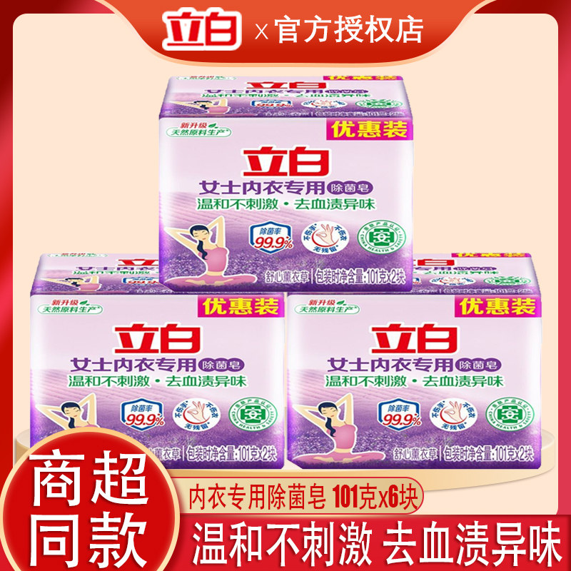 立白内衣专用洗衣皂101克图片