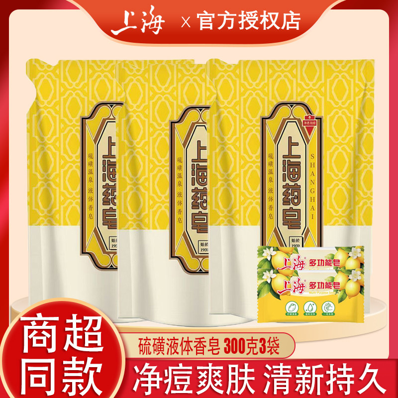 上海硫磺液体香皂补充液图片