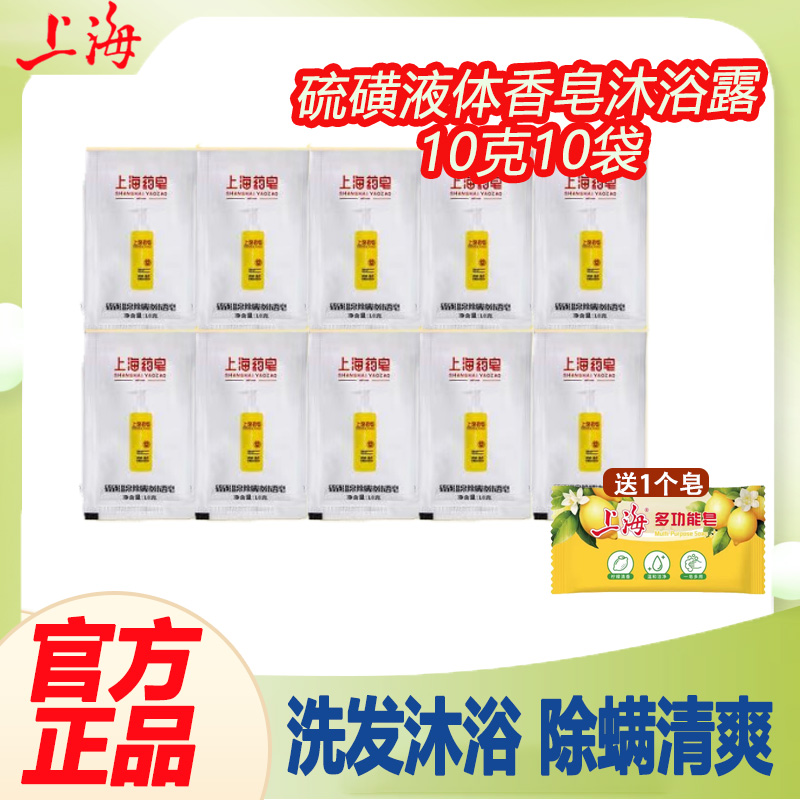 上海硫磺药皂沐浴露旅行装