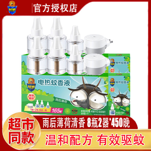超威电热蚊香液雨后薄荷清新有效驱蚊防蚊室内家用插电式驱蚊水