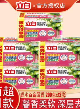 立白全效馨香洗衣皂200克10块
