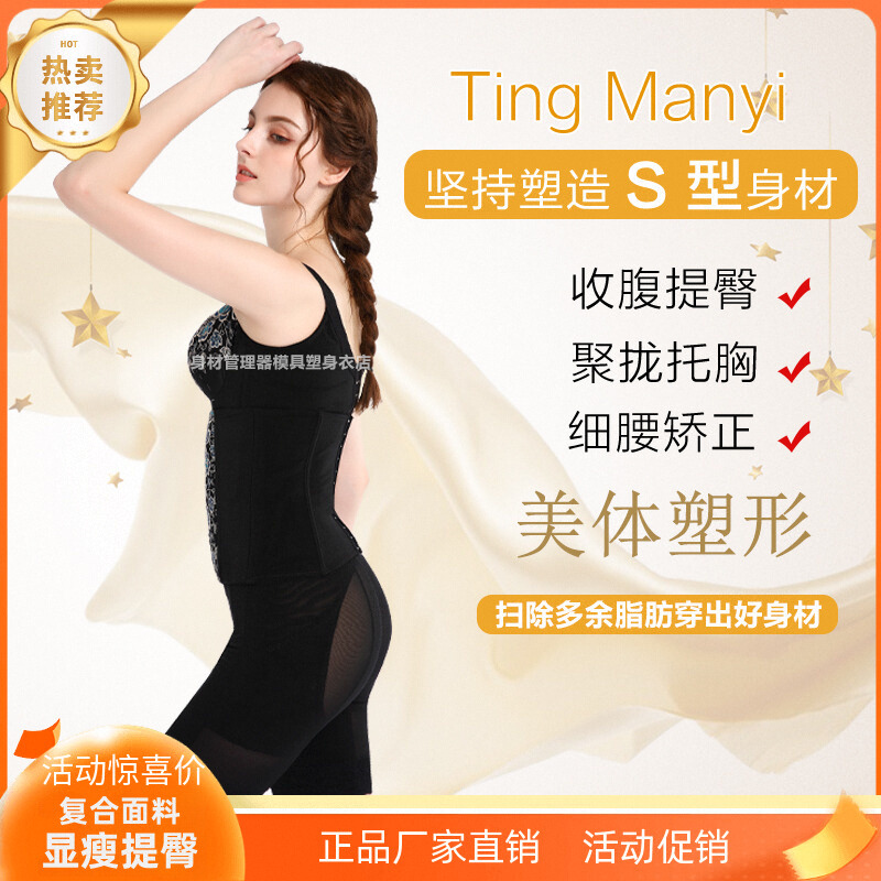 正品婷曼逸塑身衣身材管理器官方旗舰店美体内衣美容院模具三件套