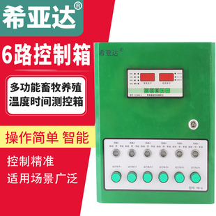 希亚达98-6风机温控器养殖场智能高温场控制器