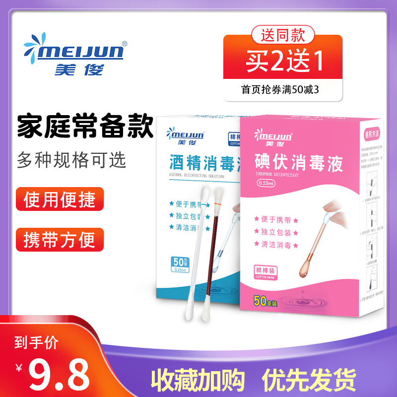 医用碘伏棉棒消毒液消毒棉签一次性典伏 碘伏婴儿新生肚脐便携式