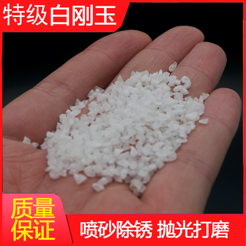 白刚玉砂喷砂机钢砂喷沙料喷砂机沙子100#氧化铝白钢玉砂喷砂磨料