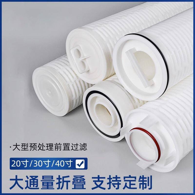 20寸40寸大流量折叠滤芯PP膜大通量滤芯保安精密工业水处理过滤器
