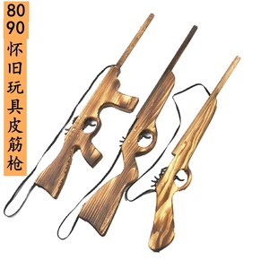 木枪橡皮筋子弹枪木质道具枪皮筋枪木头步枪8090怀旧玩具儿童玩具