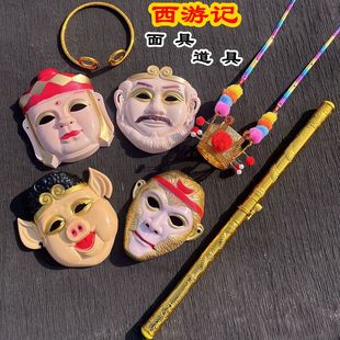 批发孙悟空面具紫金冠西游记道具猪八戒唐僧沙僧卡通面具儿童玩具