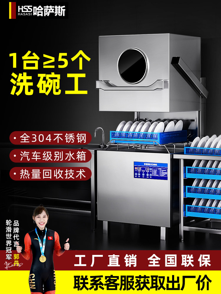 哈萨斯揭盖式洗碗机商用全自动高温消毒餐饮刷碗机大型餐厅洗杯机